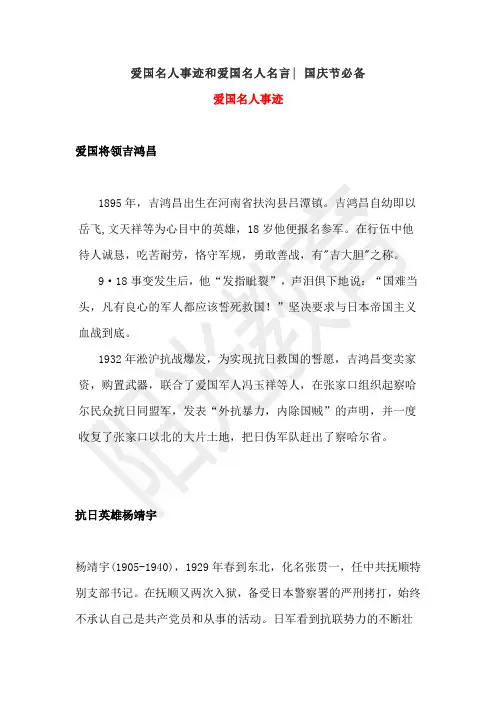 爱国名人事迹和爱国名人名言
