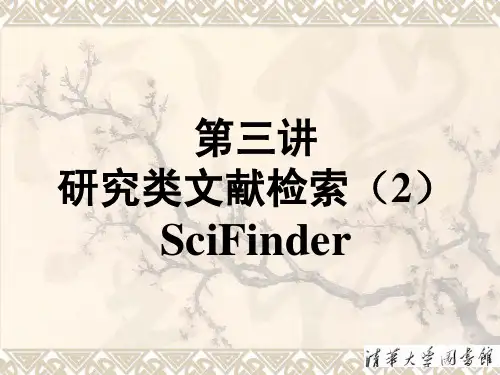 文献检索第三讲-SciFinder