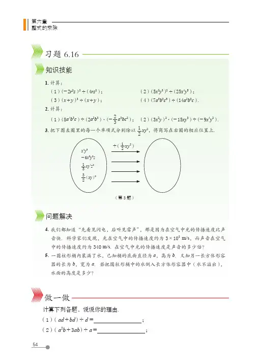 (五四制) 鲁教版数学 6年级下册 配套练习册 一课一练 基本功训练_12
