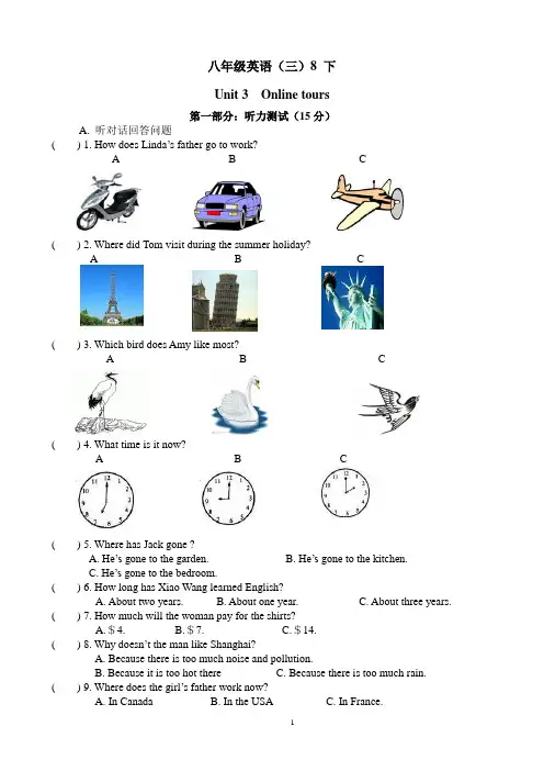 牛津译林版初中英语八年级下英语Unit3 Online tours单元测试卷有答案