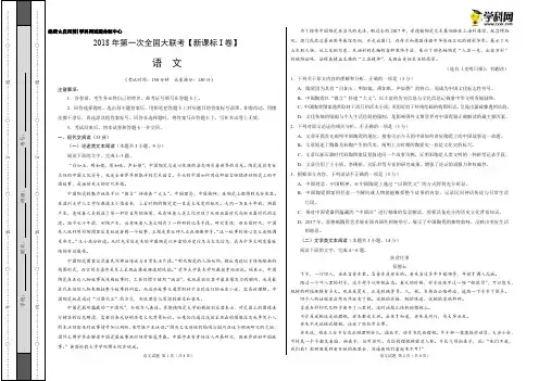 3月2018届高三第一次全国大联考(新课标Ⅰ卷)语文卷(考试版)