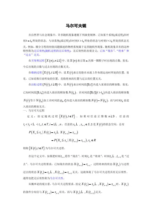 马尔可夫链模型