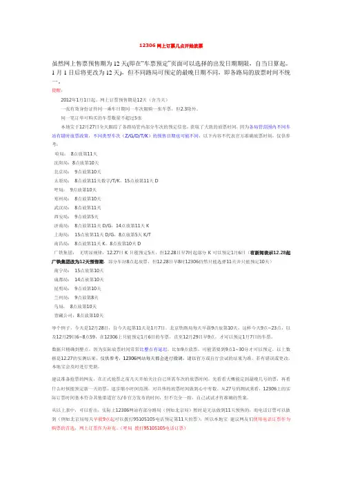 12306网上订票几点开始放票