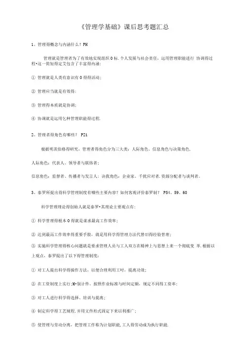 管理学课后思考题及其解答