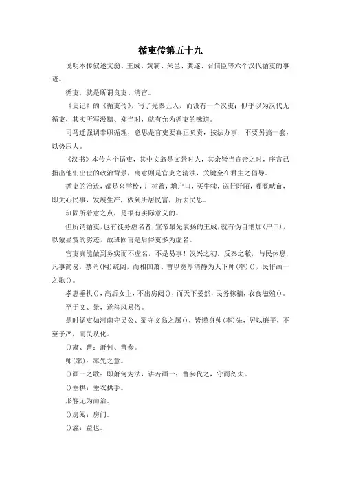 诗词大全-循吏传第五十九 精品