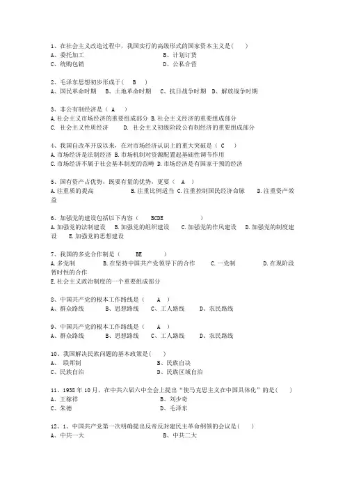 2012新疆维吾尔自治区毛概经典复习资料最新考试试题库(完整版)