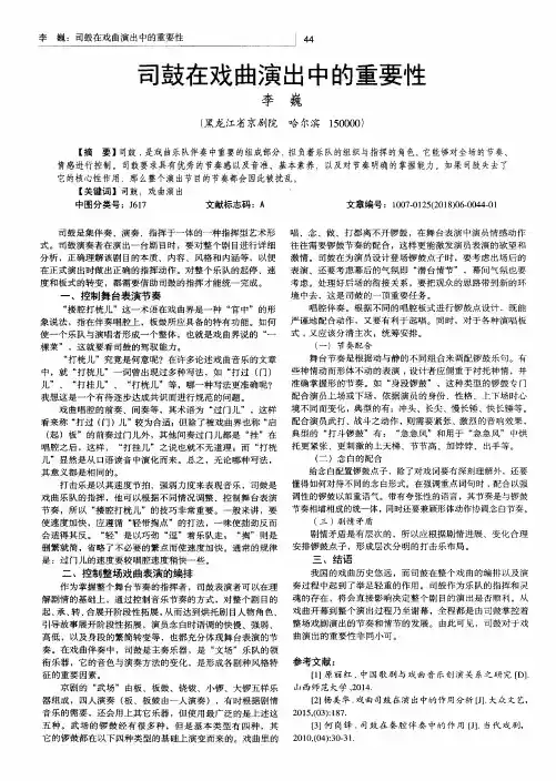 司鼓在戏曲演出中的重要性