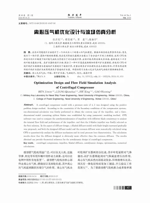 离心压气机优化设计与流场仿真分析