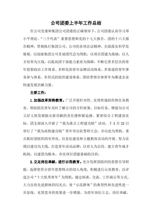 团委年度工作总结和下年计划