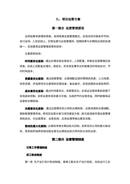 湿地公园项目运营方案 2