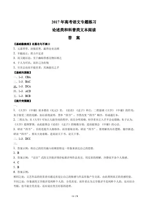 2017年高考语文-论述类和科普类文本阅读-专题练习-答案