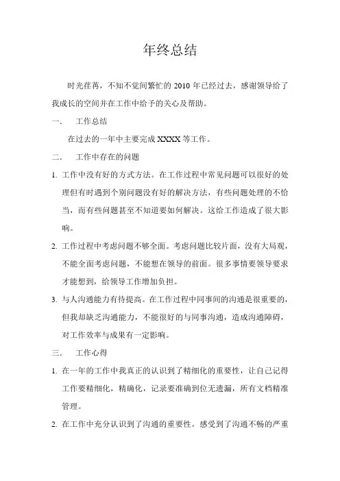 年终总结