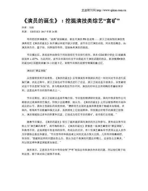 《演员的诞生》：挖掘演技类综艺“富矿”