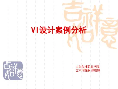VI设计案例分析