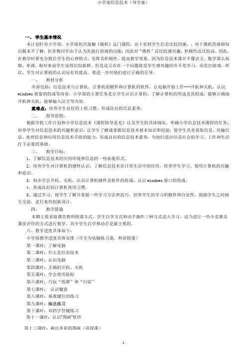 小学部信息技术导学案