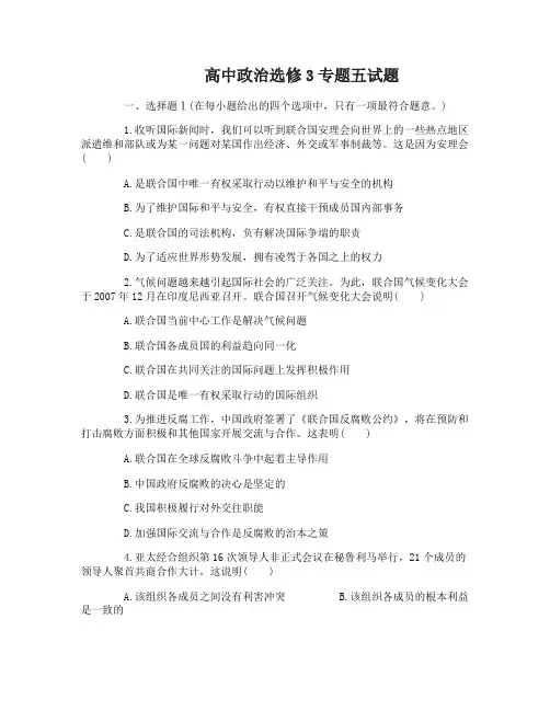 高中政治选修3专题五试题及答案