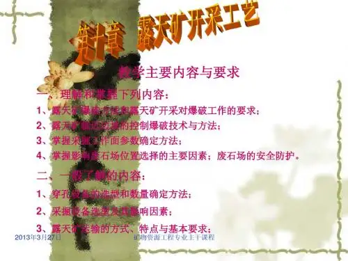 cha10露天矿生产工艺