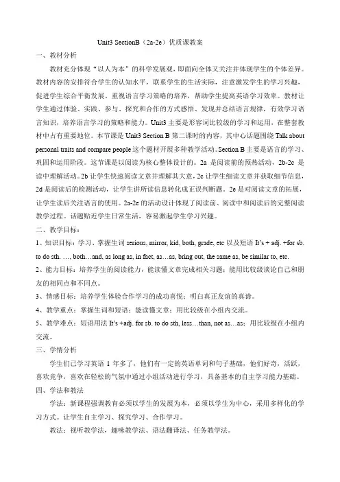 Unit3_SectionB(2a-2e)优质课教案