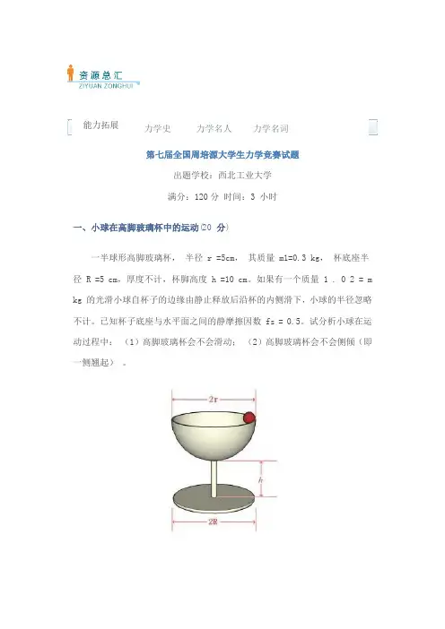 周培源力学竞赛习题