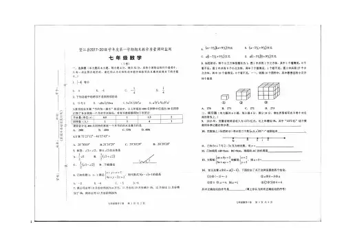 2017-2018学年安徽省安庆市望江县七年级上学期期末考试数学试题(图片版)和解析答案