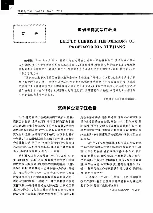 深切缅怀夏学江教授：沉痛悼念夏学江教授