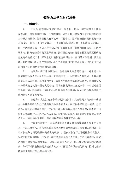 如何培养学生领导力