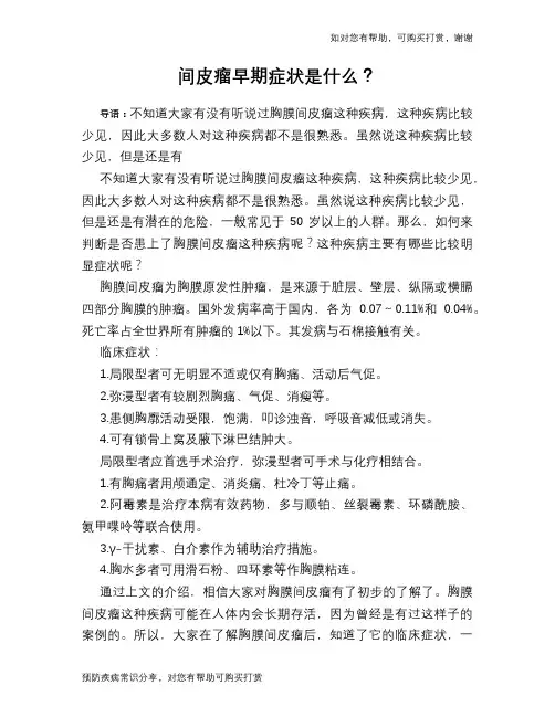 间皮瘤早期症状是什么？