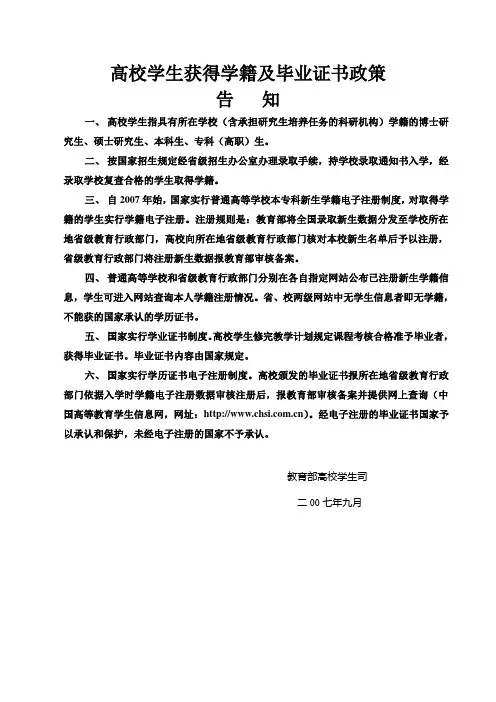 高校学生获得学籍及毕业证书政策告知
