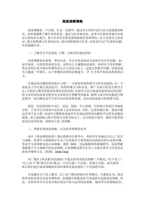 阅读理解策略