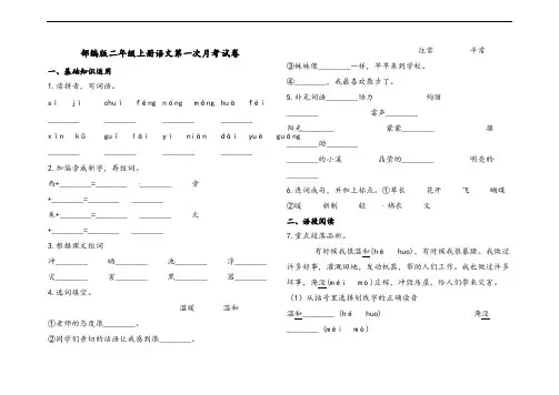 部编版二年级上册语文第一次月考试卷