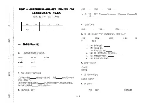 【部编】2019秋季学期四年级全能综合练习上学期小学语文五单元真题模拟试卷卷(①)-精品套卷