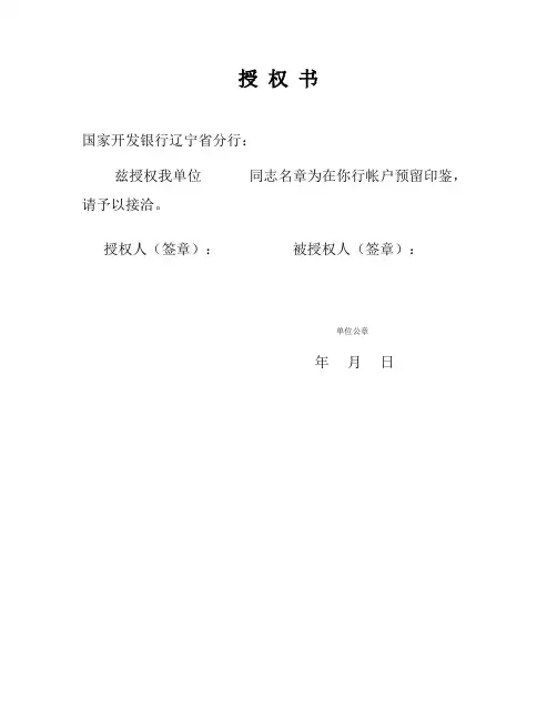 预留印鉴授权书