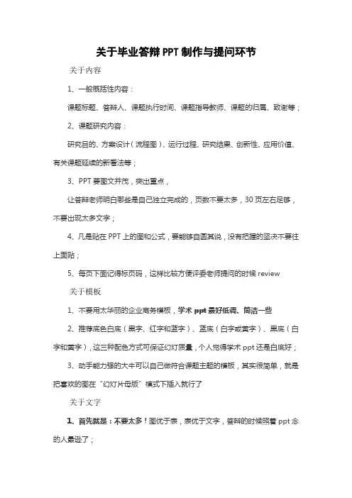 关于毕业答辩PPT制作与提问环节-2020