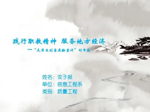 汝子报.质量工程申报.ppt