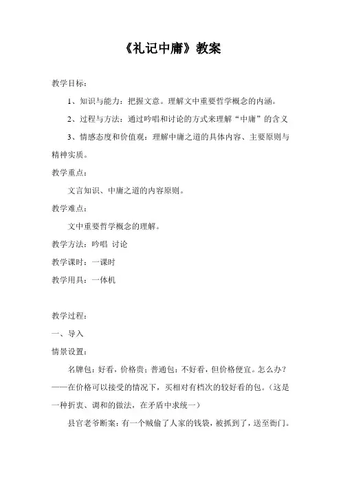 《礼记中庸》教案设计o