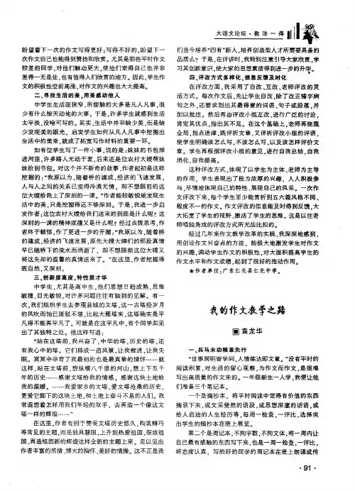 我的作文教学之路