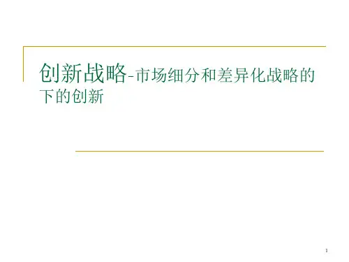 创新战略