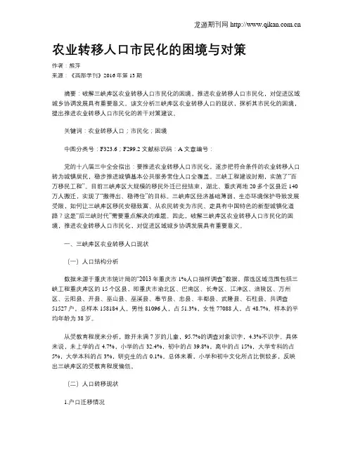 农业转移人口市民化的困境与对策