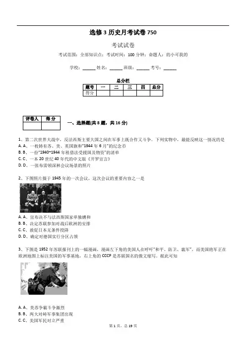 选修3历史月考试卷750