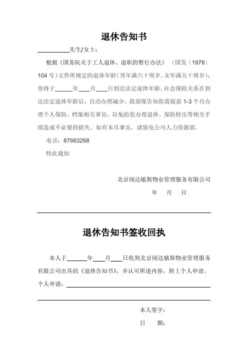 退休告知书