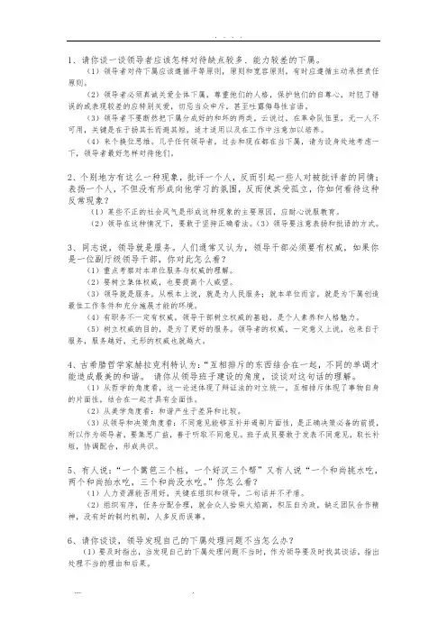 税务竞争上岗面试题目