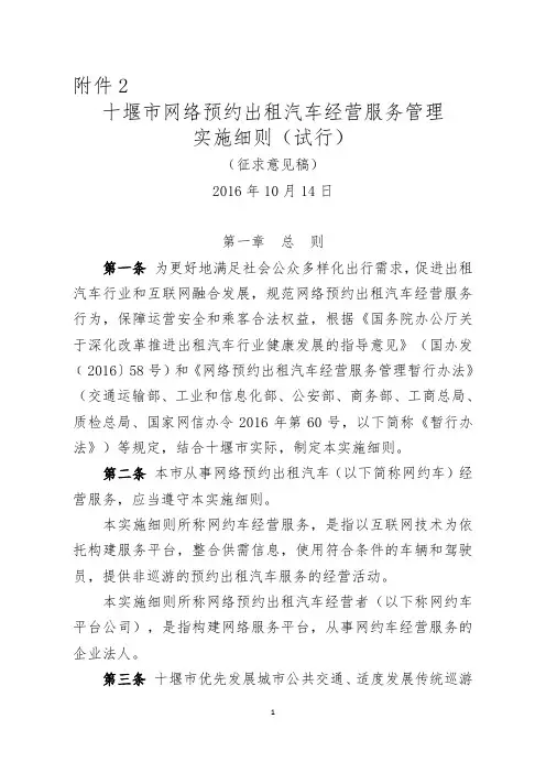 网络预约出租汽车经营服务管理暂行办法