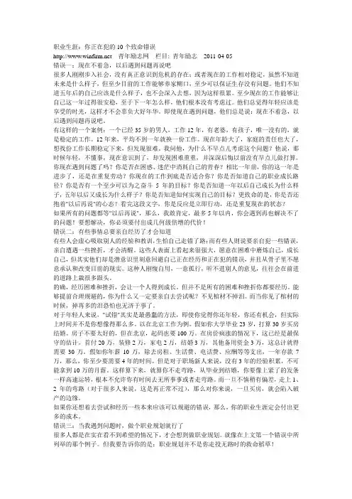 在职个人规划