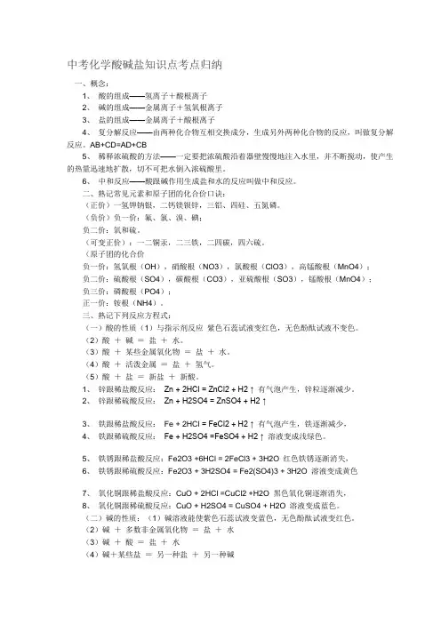 中考化学酸碱盐知识点考点归纳