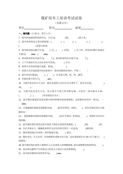 绞车工考试试卷