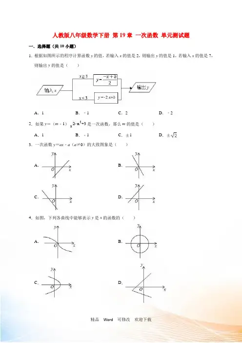 人教版八级数学下册 第章一次函数 单元测试题(有答案)