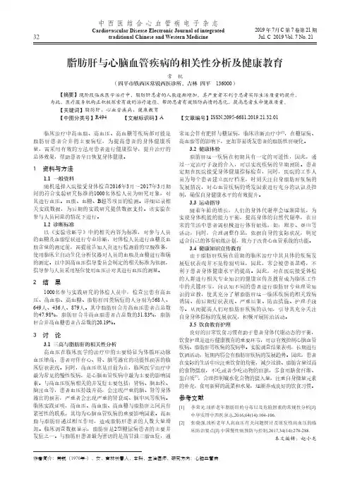 脂肪肝与心脑血管疾病的相关性分析及健康教育