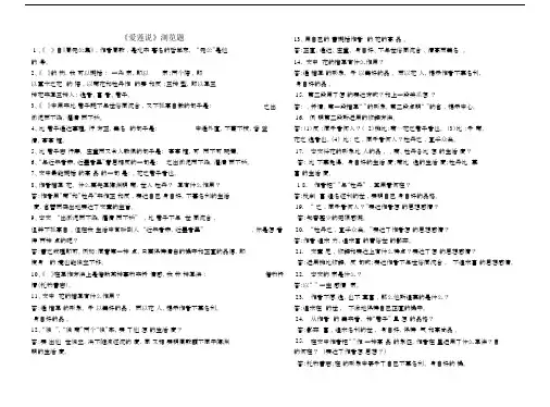 爱莲说练习习题答案!超全.docx