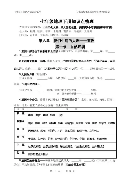 七年级地理下册知识点梳理