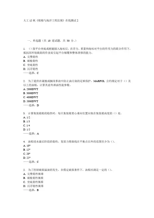 大工15秋《船舶与海洋工程法规》在线测试2答案